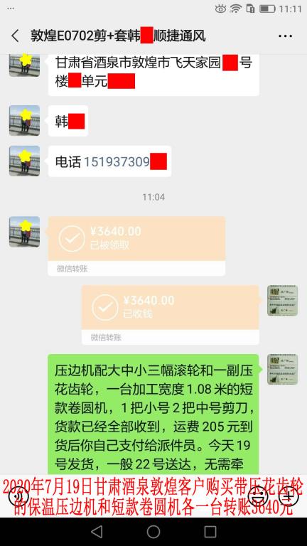 7月19日甘肅敦煌客戶轉賬3640元