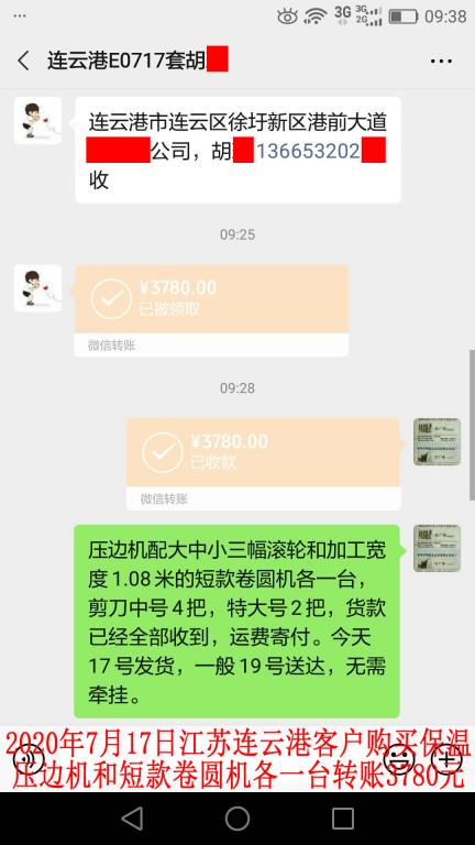 7月17日連云港客戶轉賬3780元