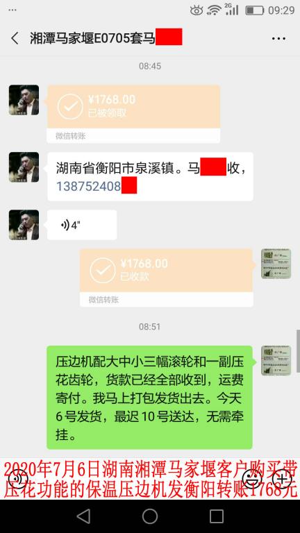 7月6日湘潭馬家堰客戶轉賬1768元
