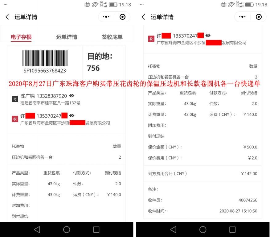 8月27日珠?？蛻艨爝f單