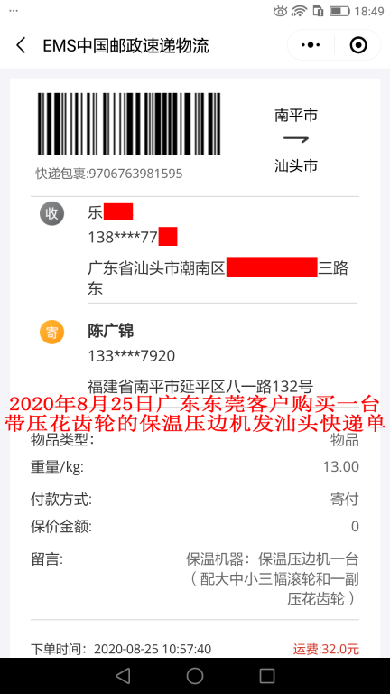 8月25日東莞客戶快遞單