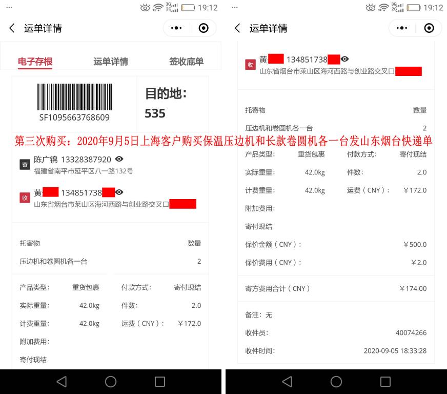 第三次購買9月5日上?？蛻艨爝f單