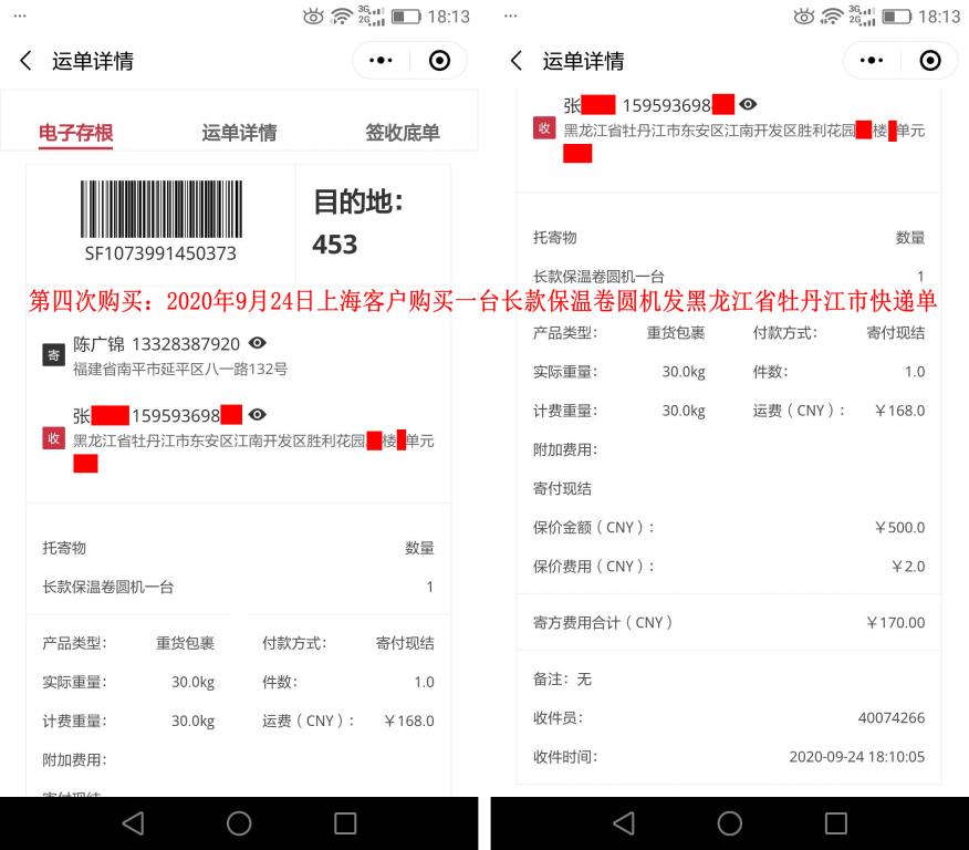 第四次購買9月24日上?？蛻艨爝f單