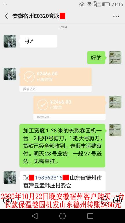 10月22日晚安徽宿州客戶轉賬2466元