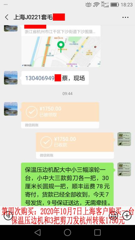 第四次購(gòu)買(mǎi)10月7日上?？蛻舭l(fā)杭州轉(zhuǎn)賬1750元