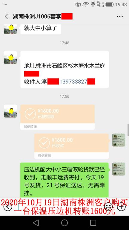 10月19日湖南株洲客戶轉賬1600元