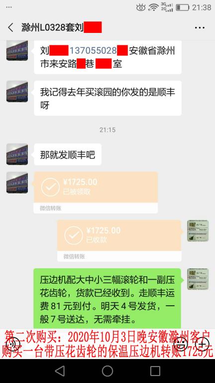 第二次購(gòu)買(mǎi)10月3日晚安徽滁州客戶轉(zhuǎn)賬1725元