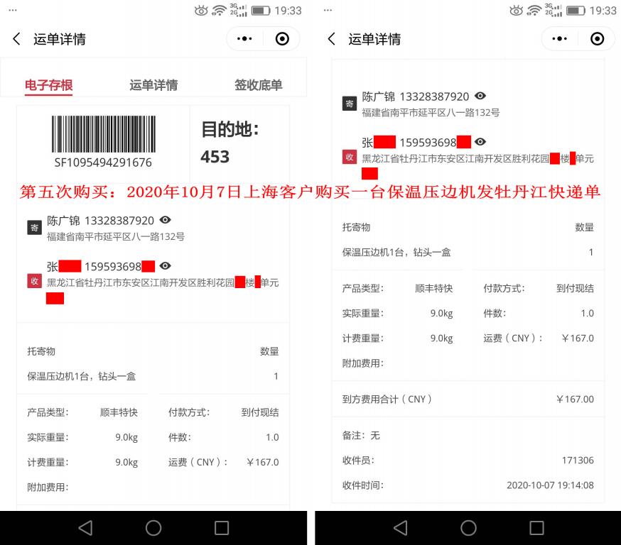 第五次購買10月7日上?？蛻舭l(fā)牡丹江快遞單