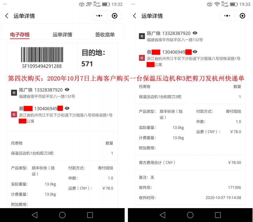 第四次購買10月7日上海客戶發(fā)杭州快遞單