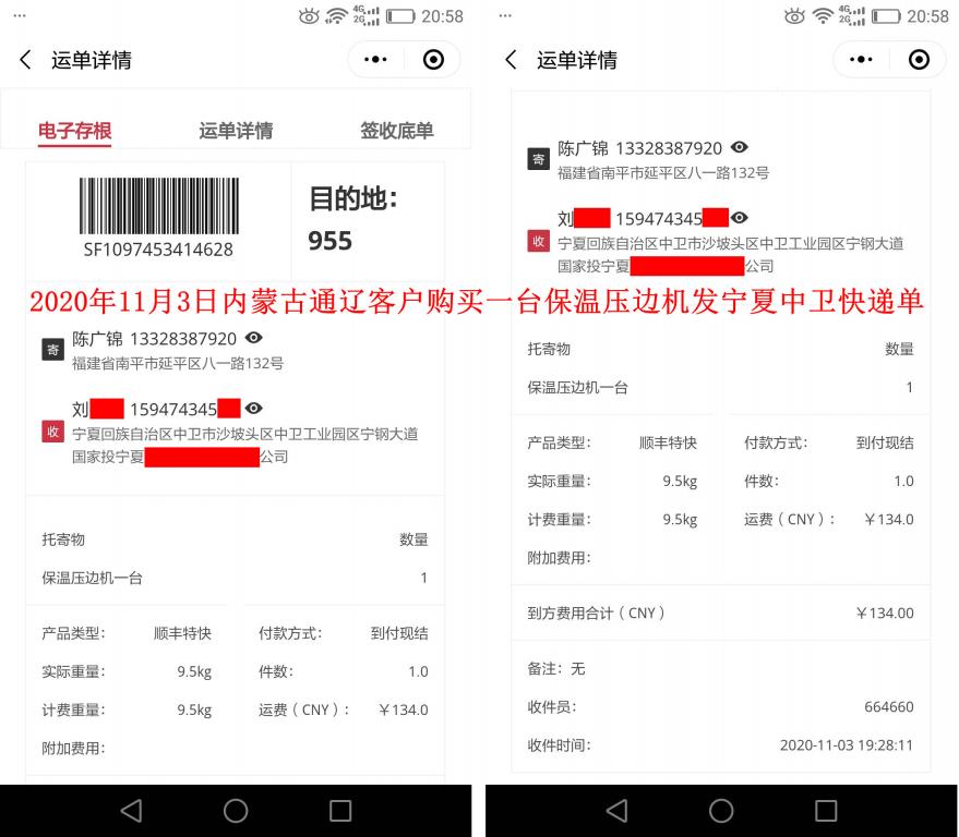 11月3日內(nèi)蒙古通遼客戶快遞單