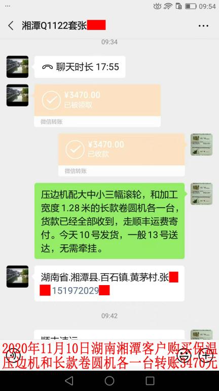 11月10日湖南湘潭客戶轉賬3470元