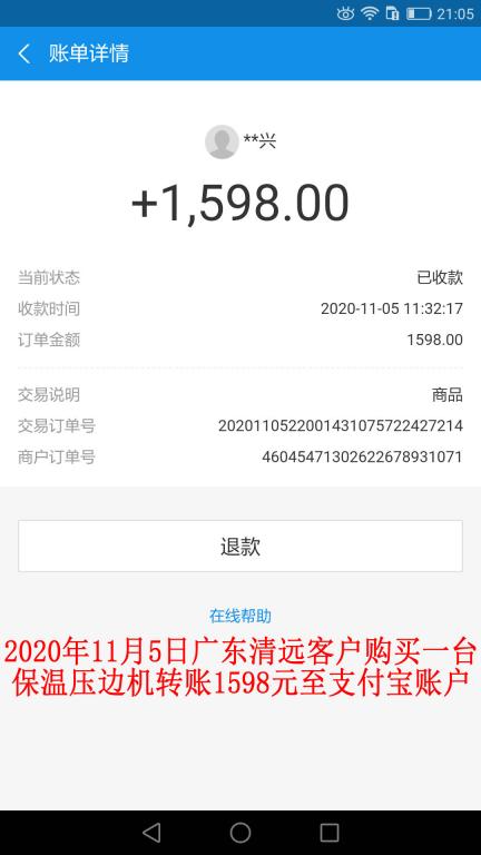 11月5日廣東清遠客戶轉賬1598元至支付寶賬戶