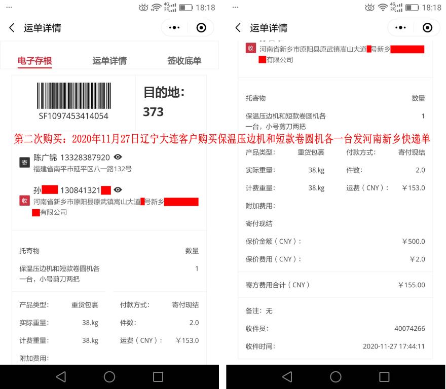 第二次購買11月27日遼寧大連客戶快遞單