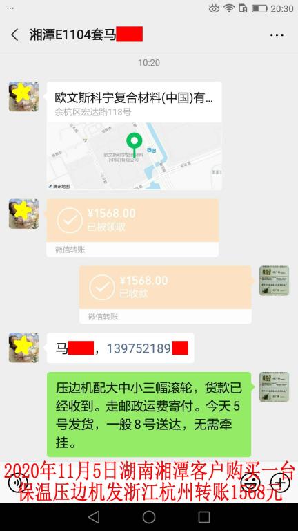 11月5日湖南湘潭客戶轉賬1568元