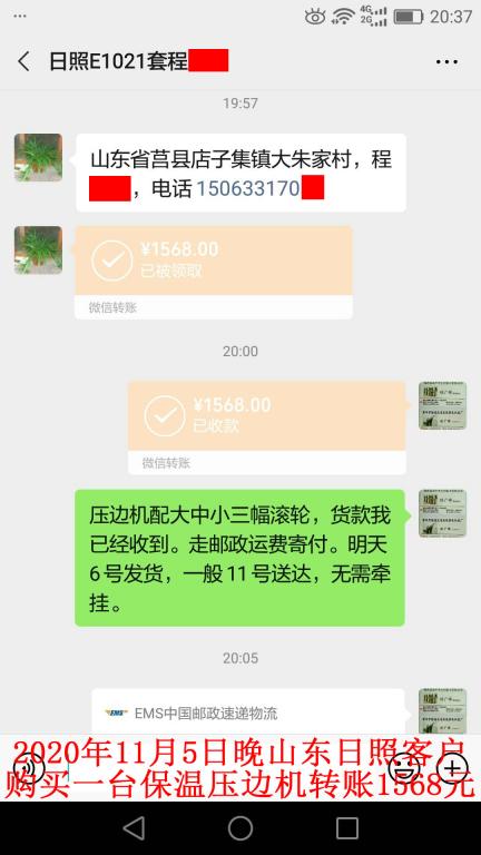 11月5日晚山東日照客戶轉賬1568元