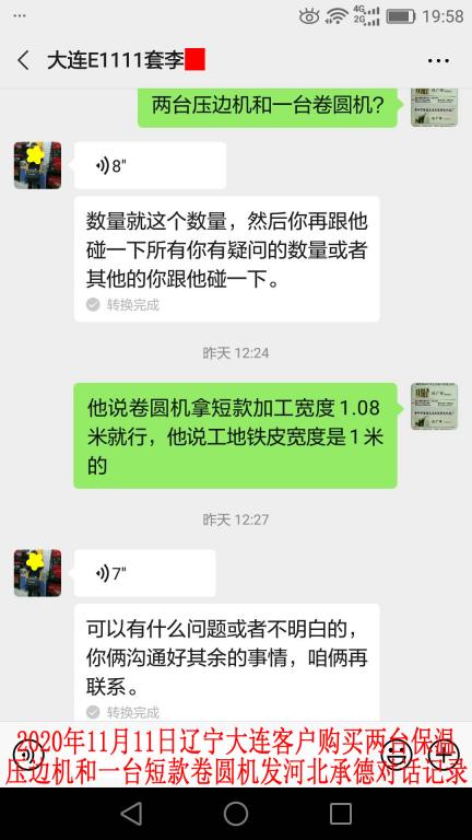 11月11日遼寧大連客戶對話記錄