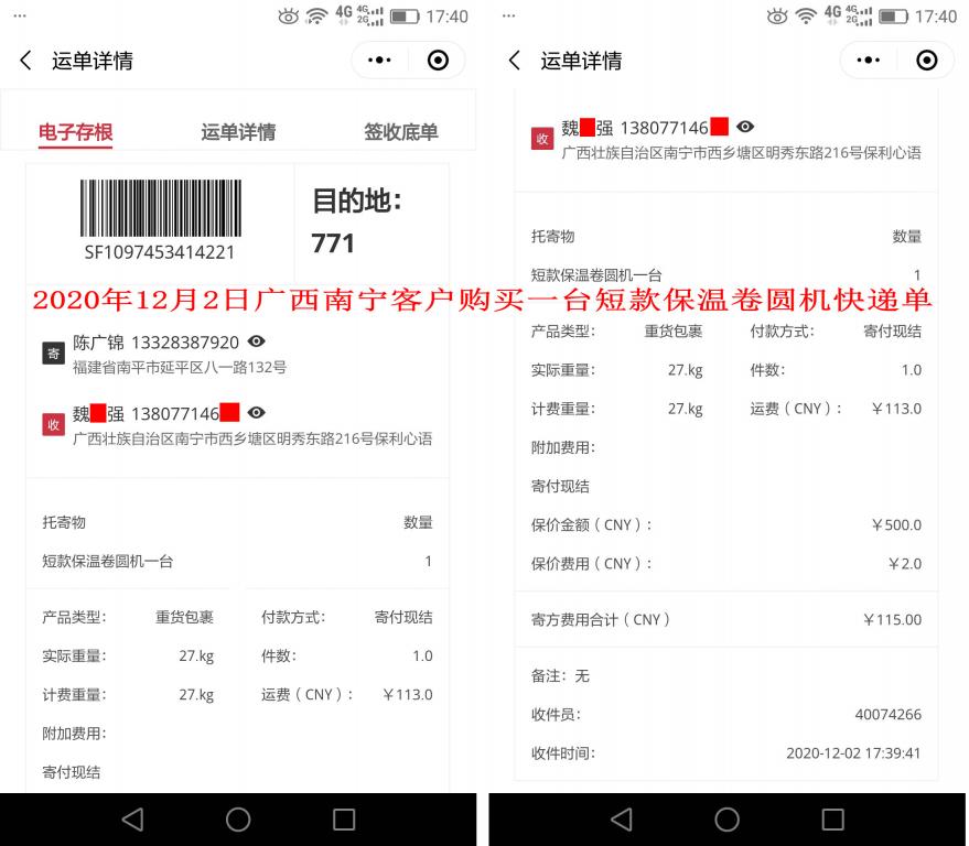 12月2日廣西南寧客戶快遞單