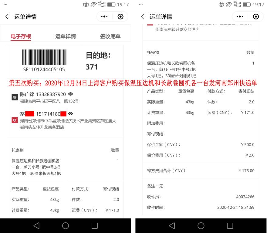 第五次購買12月24日上?？蛻艨爝f單