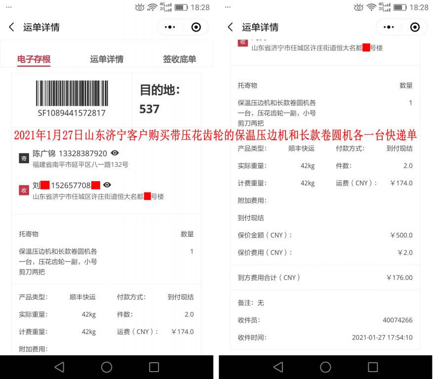 1月27日山東濟寧客戶快遞單
