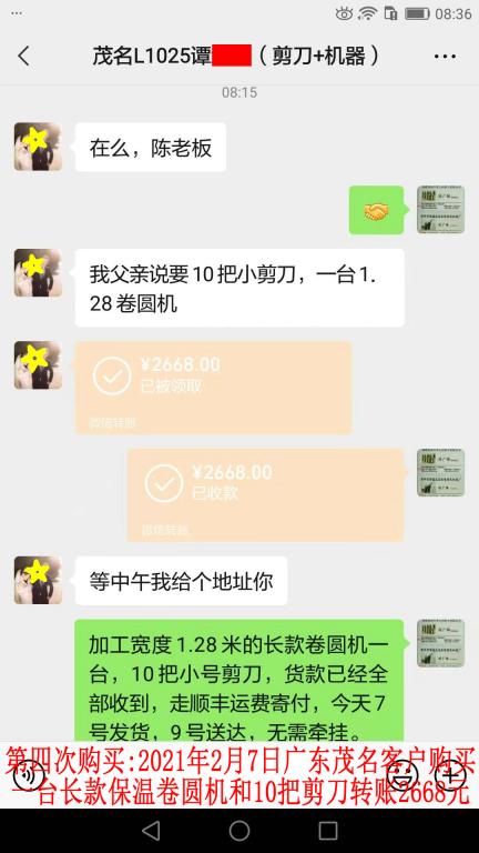 第四次購買2月7日茂名客戶轉(zhuǎn)賬2668元