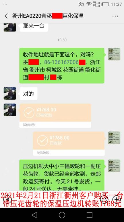 2月21日浙江衢州客戶轉(zhuǎn)賬1768元
