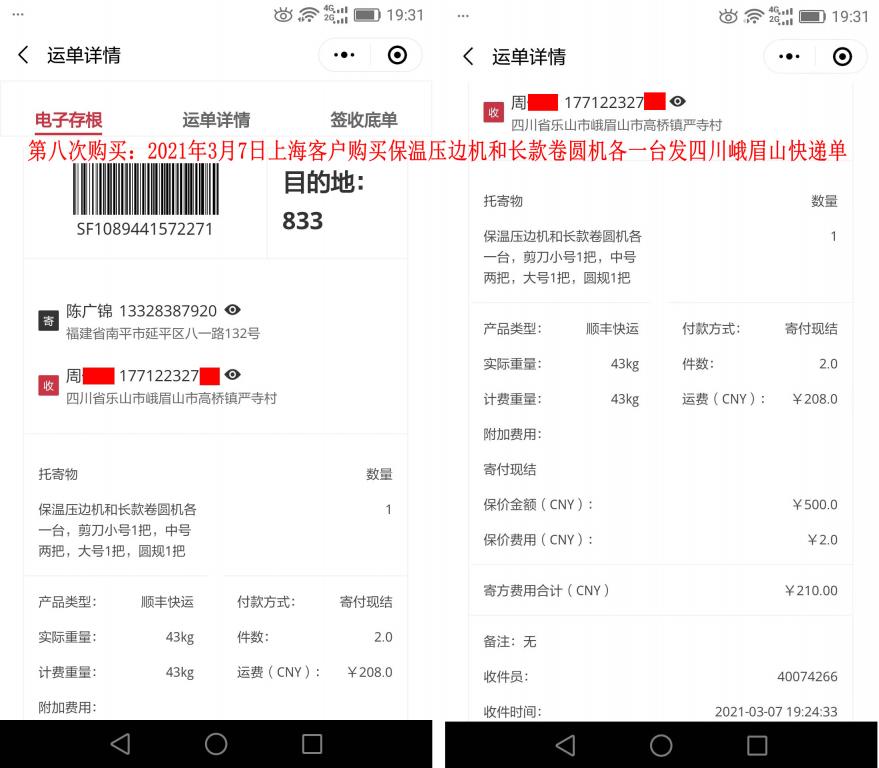 第八次購買3月7日上?？蛻艨爝f單