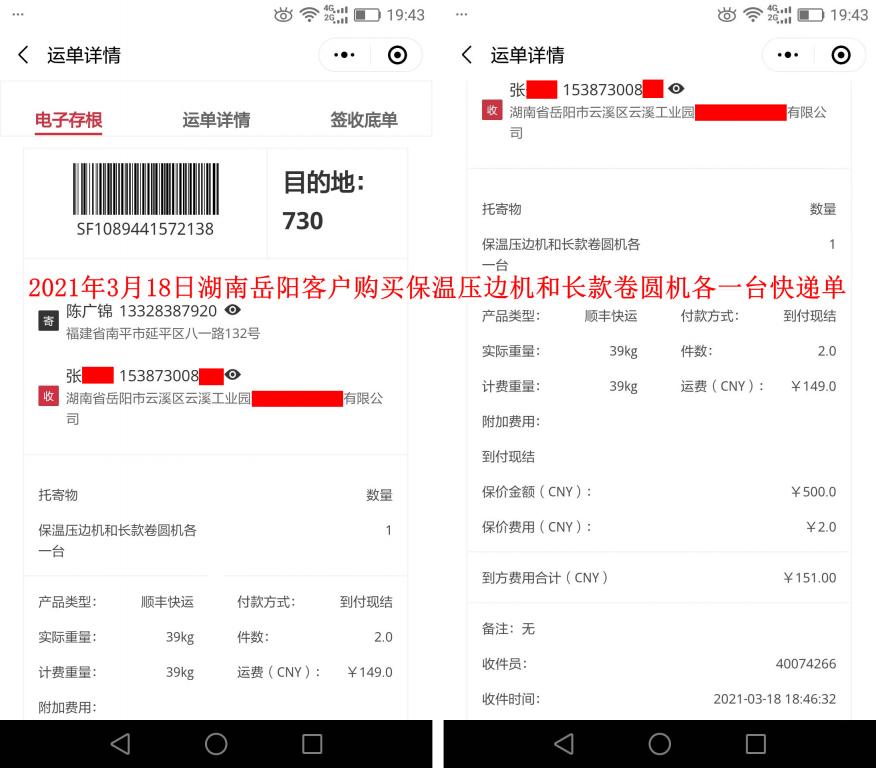 3月18日湖南岳陽(yáng)客戶快遞單