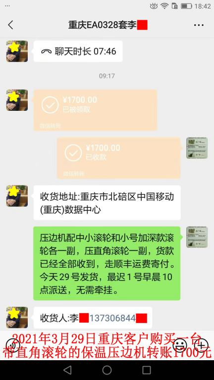 3月29日重慶客戶轉(zhuǎn)賬1700元