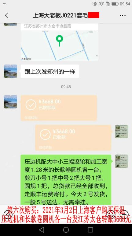 第六次購買3月2日上?？蛻艮D(zhuǎn)賬3668元