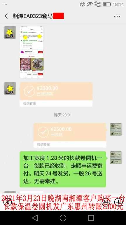 3月23日晚湘潭客戶轉(zhuǎn)賬2300元