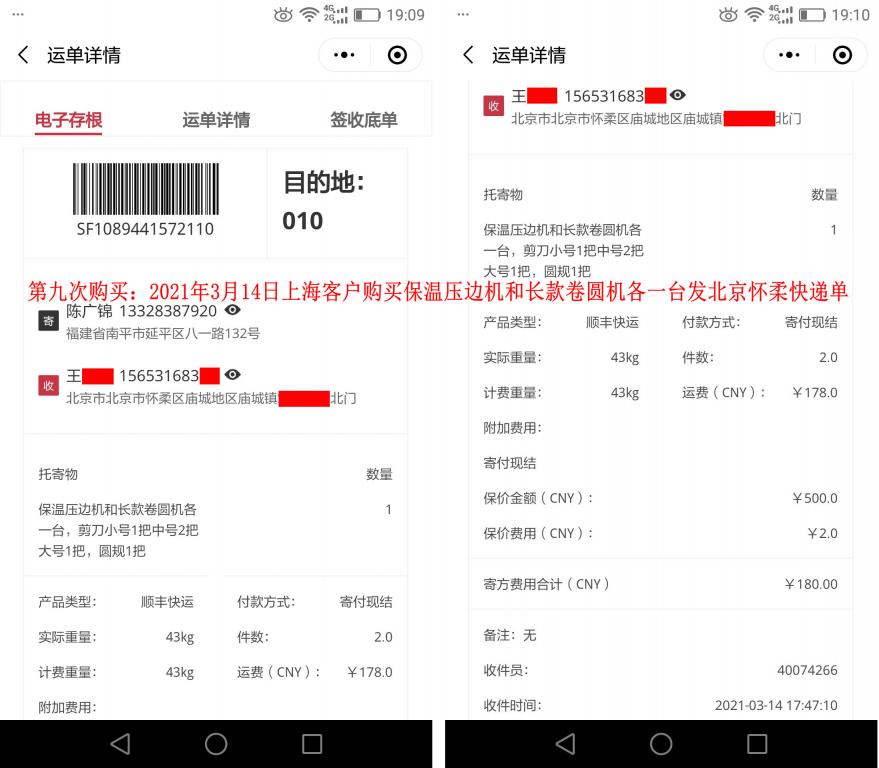 第九次購(gòu)買3月14日上?？蛻艨爝f單