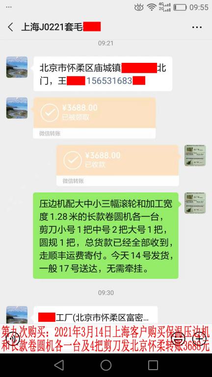 第九次購買3月14日上?？蛻艮D(zhuǎn)賬3688元