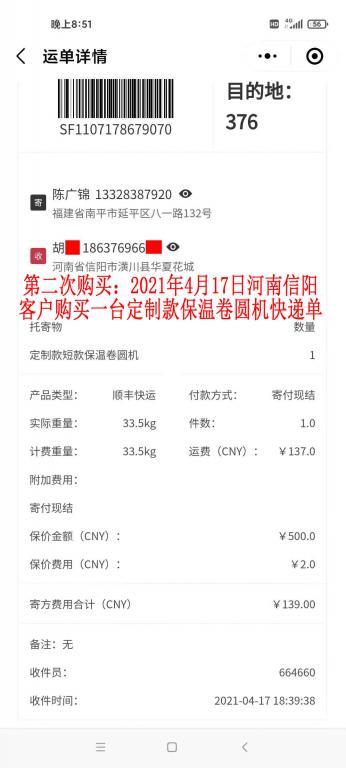 第二次購(gòu)買4月17日河南信陽(yáng)客戶快遞單