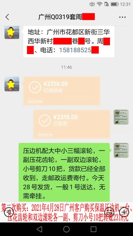 第二次購買4月28日廣州客戶轉(zhuǎn)賬2318元