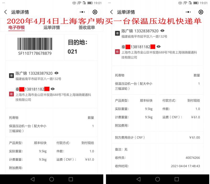 4月4日上?？蛻艨爝f單