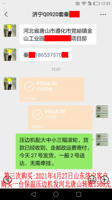 第三次購買4月27日山東濟寧客戶轉(zhuǎn)賬1568元