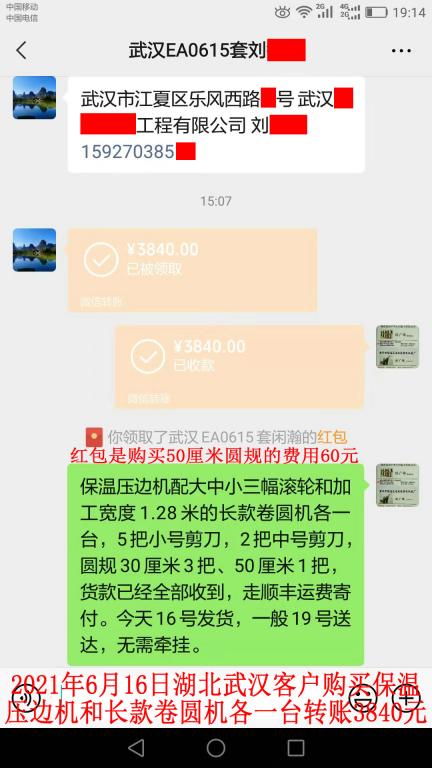 6月16日湖北武漢客戶轉(zhuǎn)賬3840元