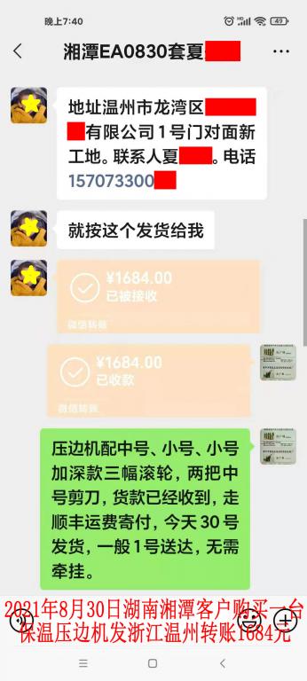 8月30日湖南湘潭客戶轉(zhuǎn)賬1684元