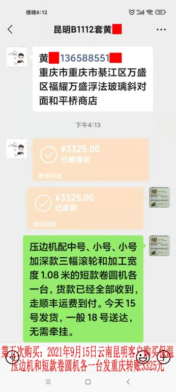 第五次購(gòu)買9月15日昆明客戶轉(zhuǎn)賬3325元