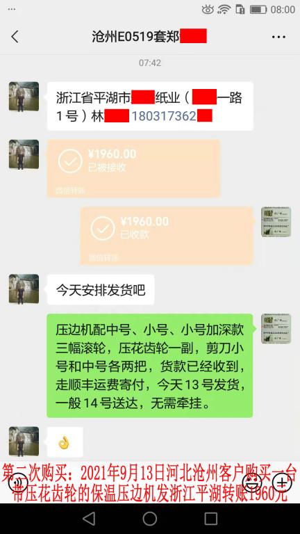 第二次購(gòu)買9月13日河北滄州客戶轉(zhuǎn)賬1960元