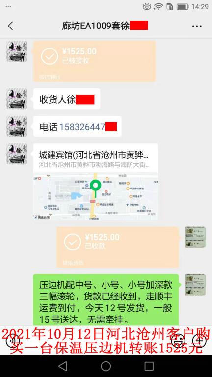 10月12日河北滄州客戶轉(zhuǎn)賬1525元