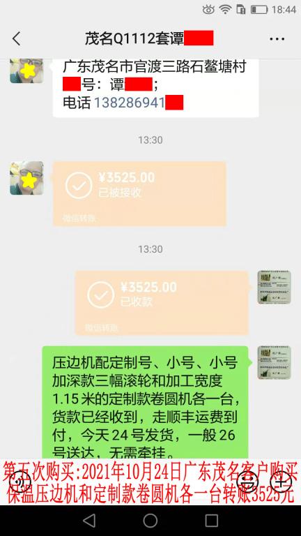 第五次購(gòu)買(mǎi)10月24日茂名客戶(hù)轉(zhuǎn)賬3525元