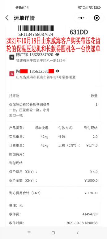 10月18日山東威?？蛻艨爝f單