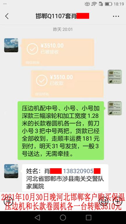 10月31日河北邯鄲客戶(hù)轉(zhuǎn)賬3510元