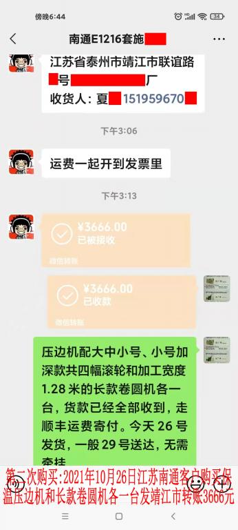 第二次購(gòu)買(mǎi)10月26日南通客戶(hù)轉(zhuǎn)賬3666元