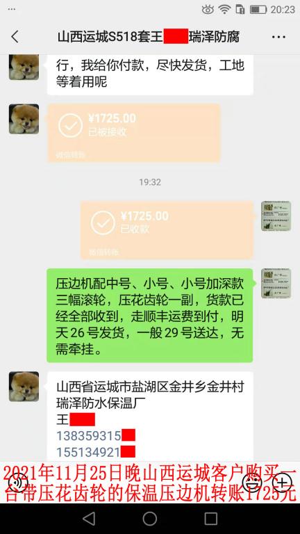 11月25日晚山西運(yùn)城客戶(hù)轉(zhuǎn)賬1725元