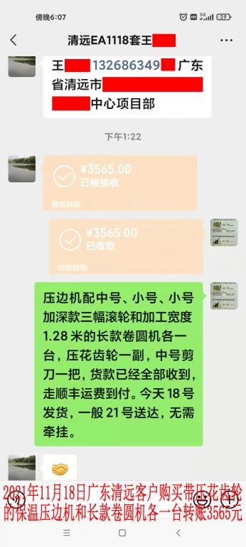 11月18日清遠(yuǎn)客戶(hù)轉(zhuǎn)賬3565元