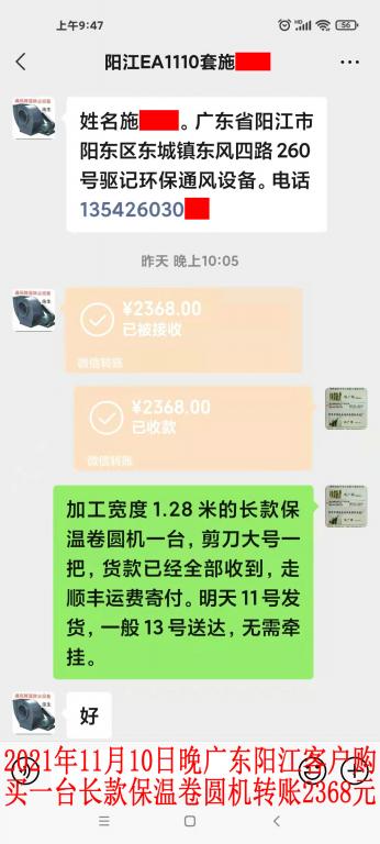 11月10日晚廣東陽(yáng)江客戶(hù)轉(zhuǎn)賬2368元