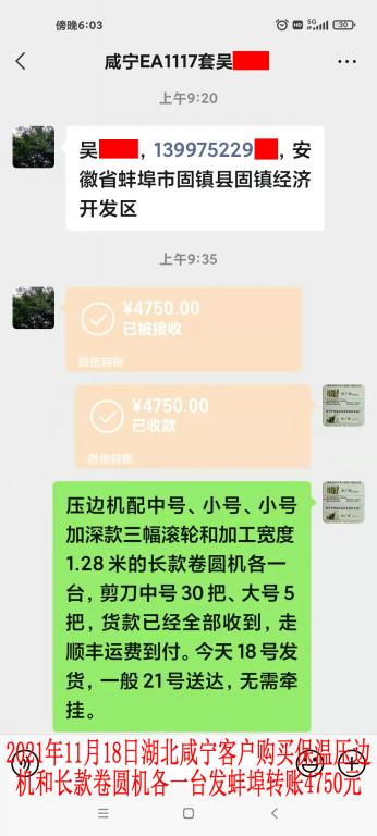 11月18日咸寧客戶(hù)轉(zhuǎn)賬4750元