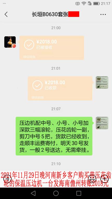 11月29日晚河南新鄉(xiāng)客戶(hù)轉(zhuǎn)賬2018元